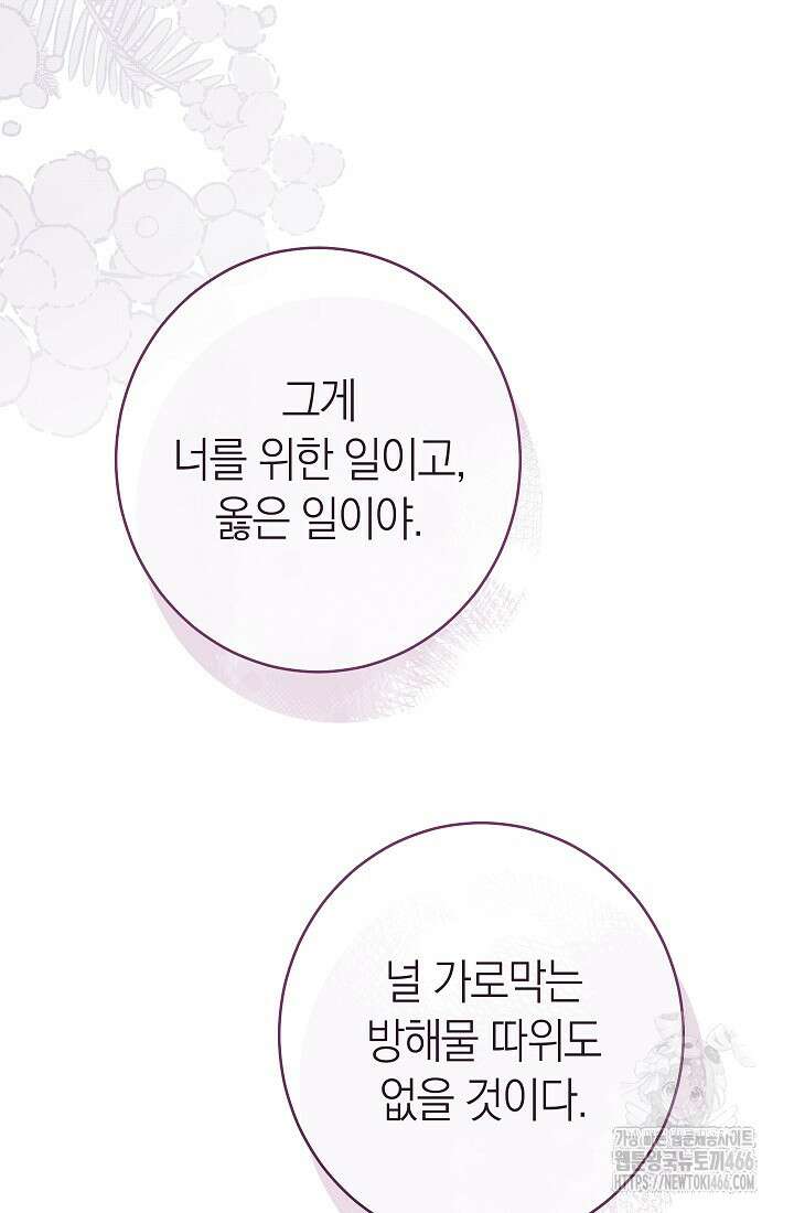 악녀 황후의 전속 시녀 86화 5