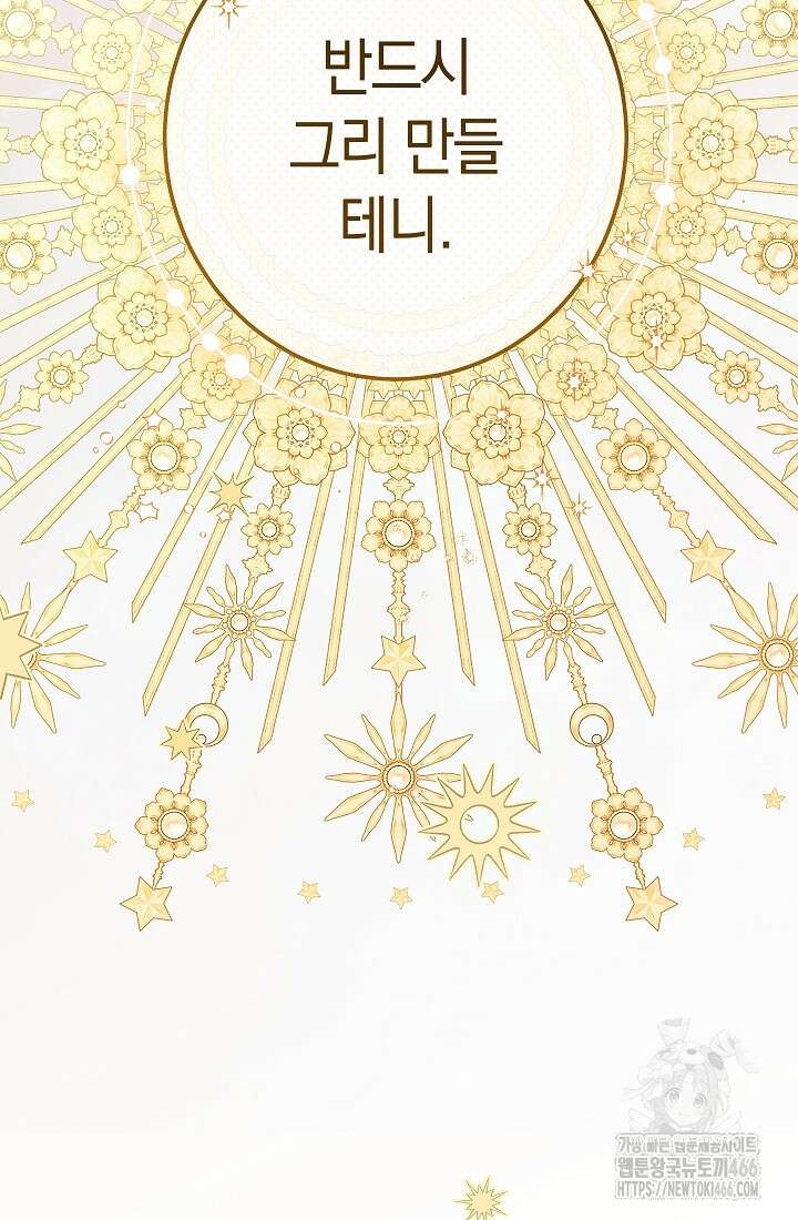 악녀 황후의 전속 시녀 86화 10