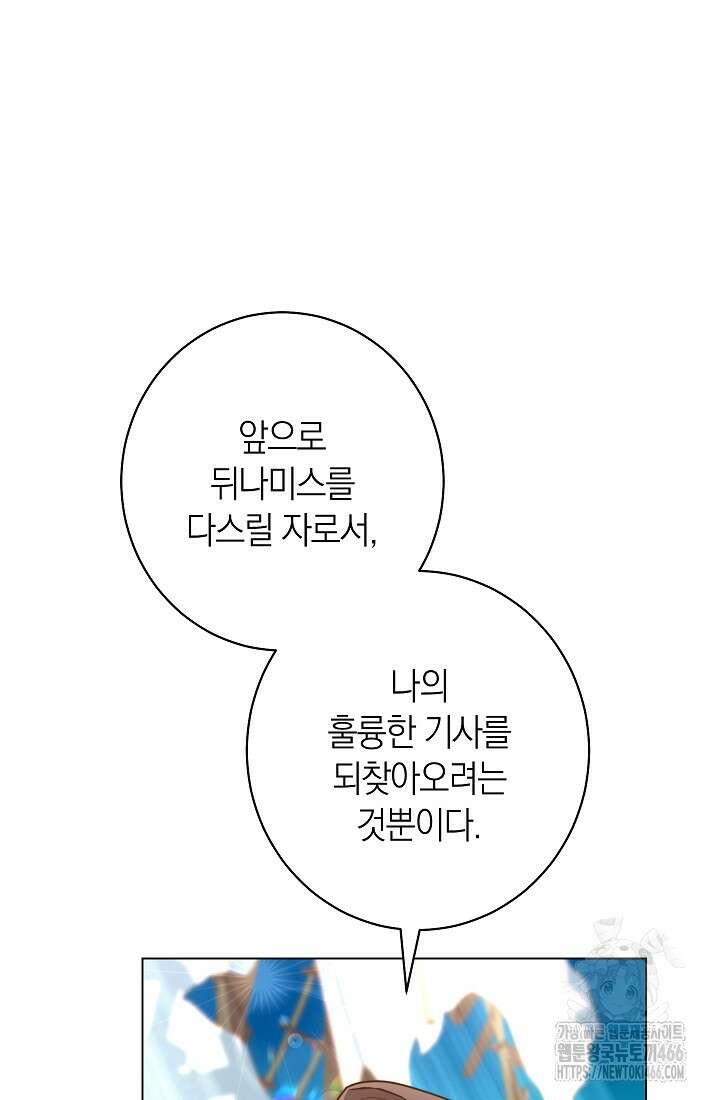 악녀 황후의 전속 시녀 86화 16