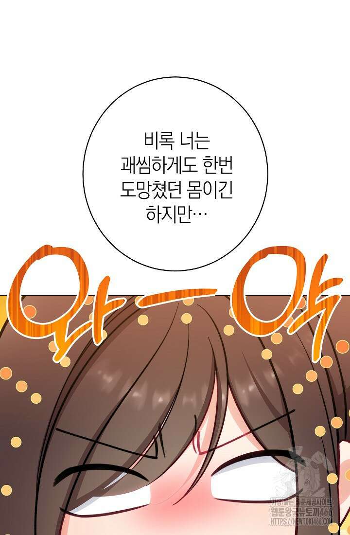 악녀 황후의 전속 시녀 86화 18
