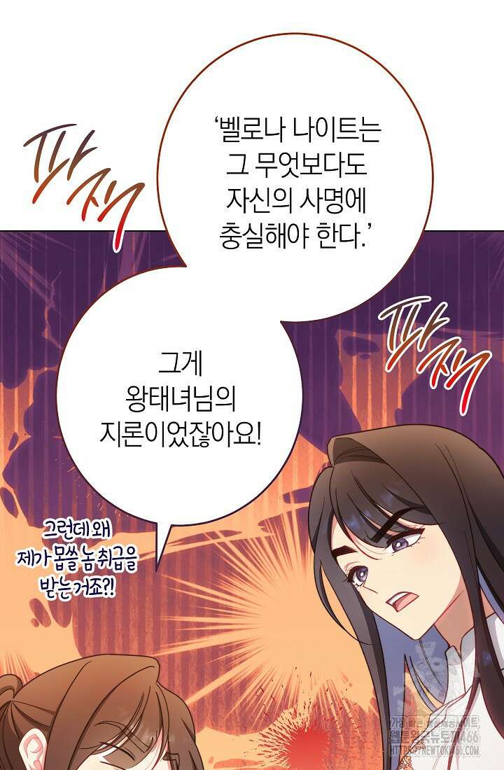 악녀 황후의 전속 시녀 86화 20