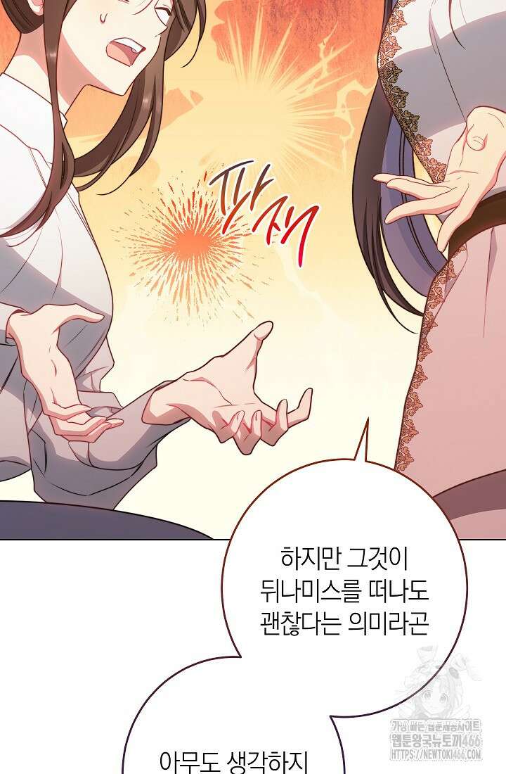 악녀 황후의 전속 시녀 86화 21