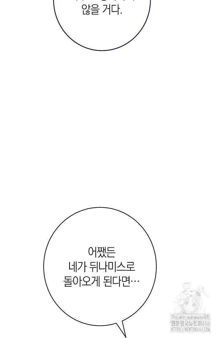 악녀 황후의 전속 시녀 86화 22