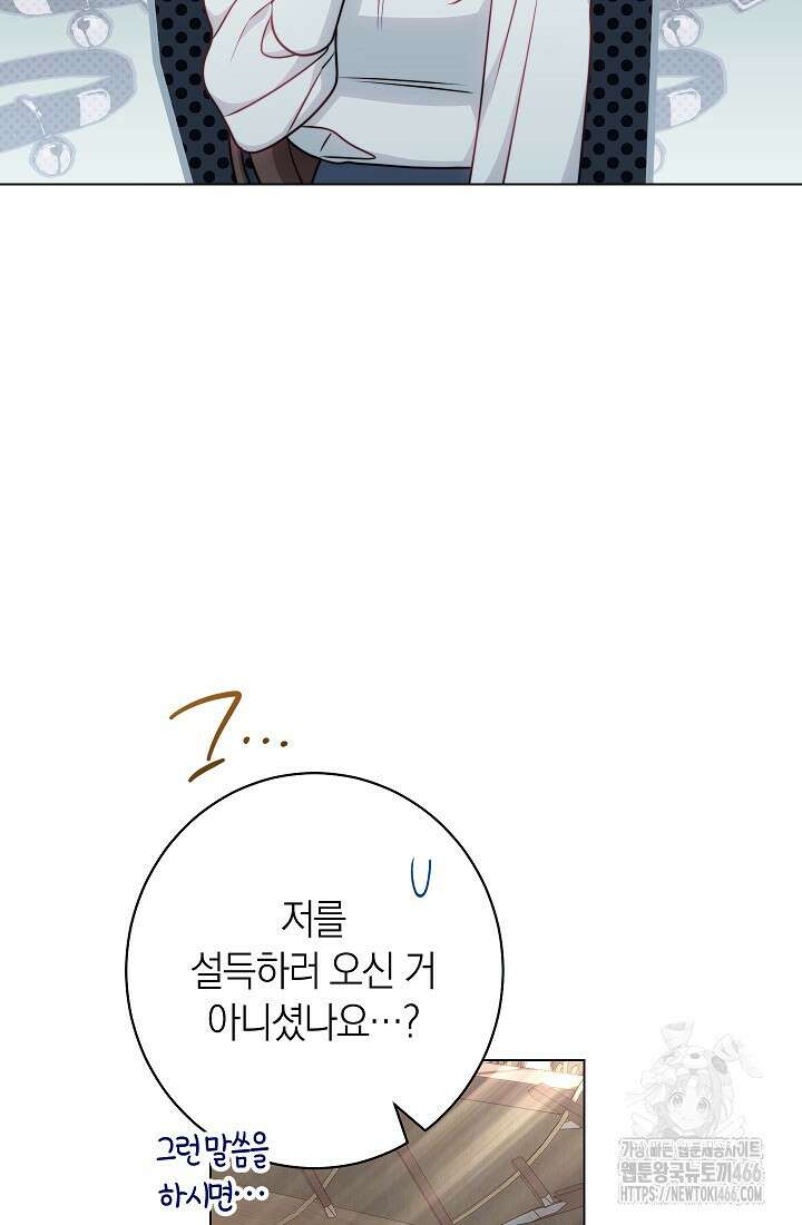악녀 황후의 전속 시녀 86화 27