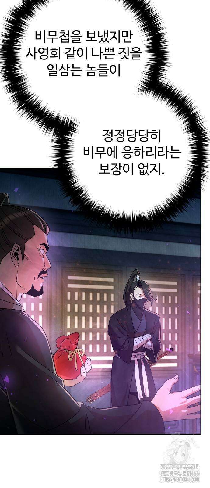 2회차 환관이 남성을 되찾음 18화 10