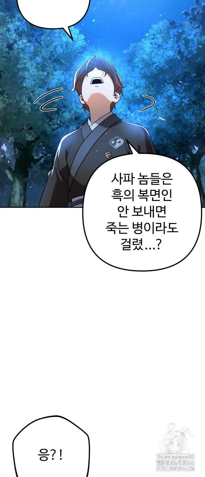 2회차 환관이 남성을 되찾음 18화 13