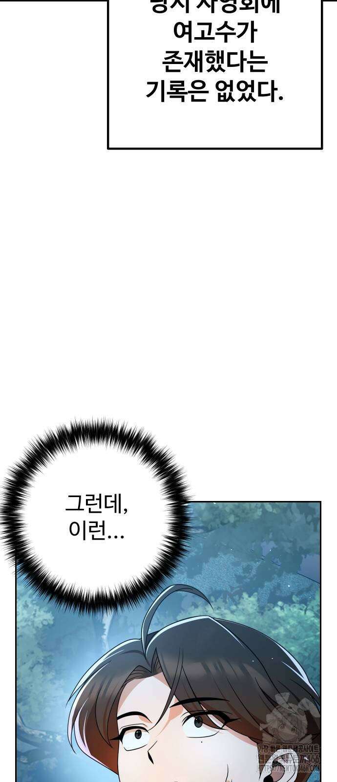 2회차 환관이 남성을 되찾음 18화 19