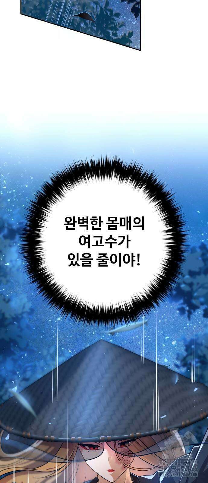 2회차 환관이 남성을 되찾음 18화 21