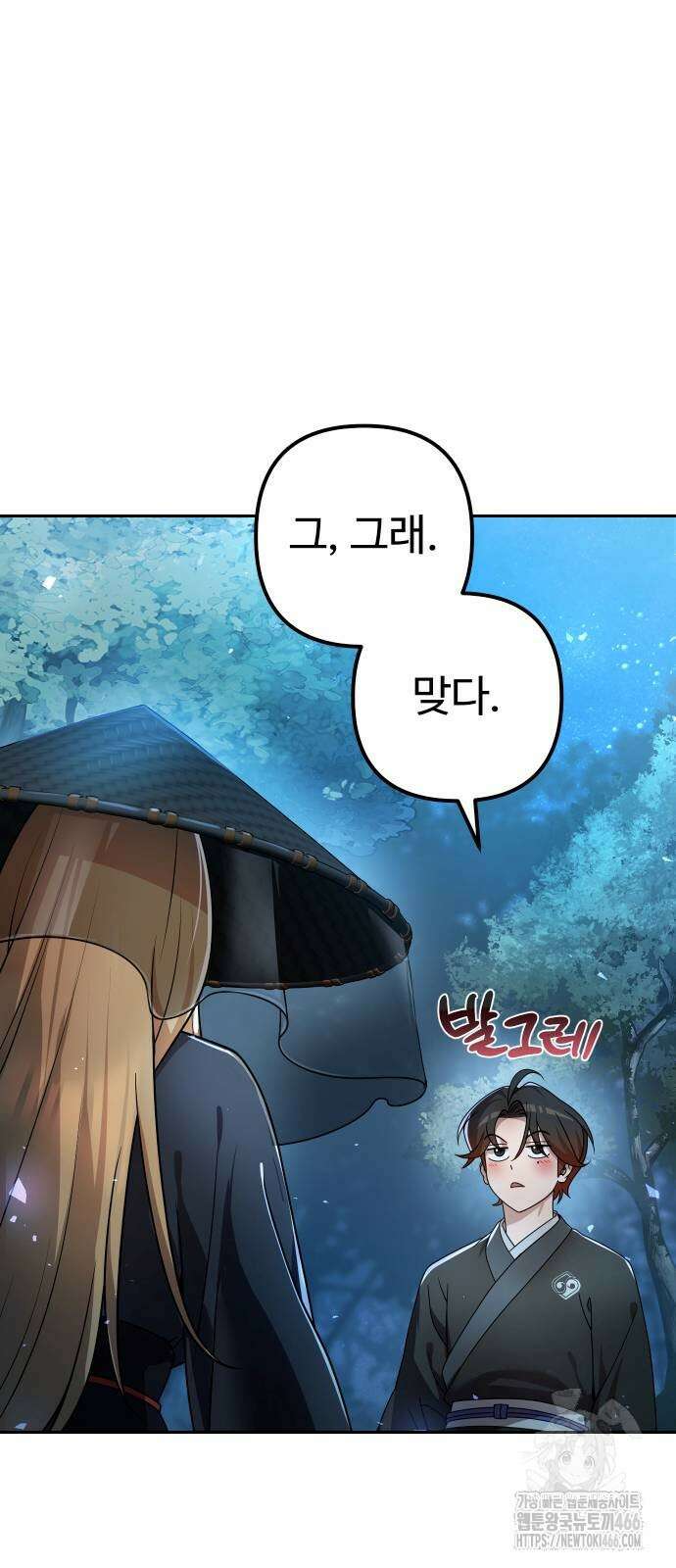2회차 환관이 남성을 되찾음 18화 24