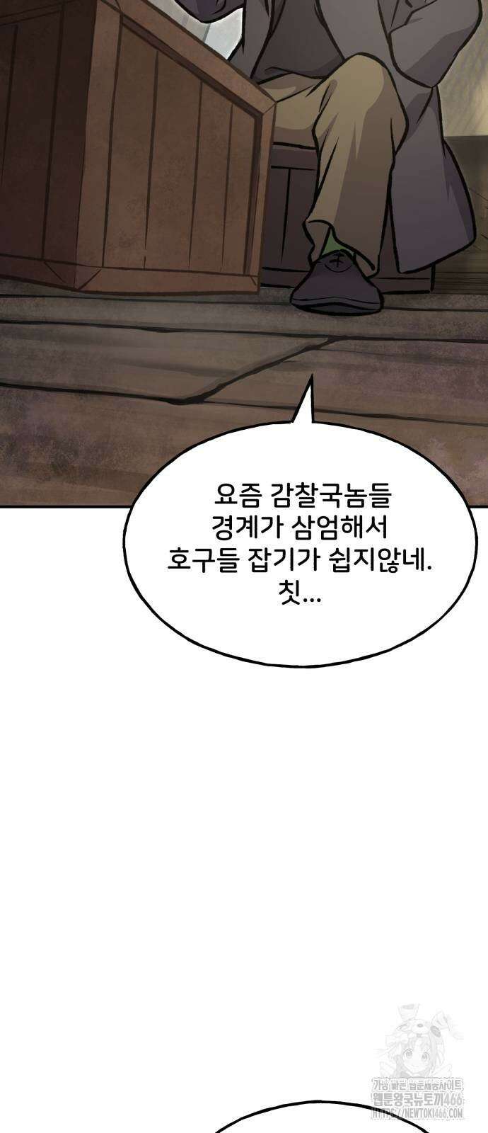 나혼자 탑에서 농사 89화 7