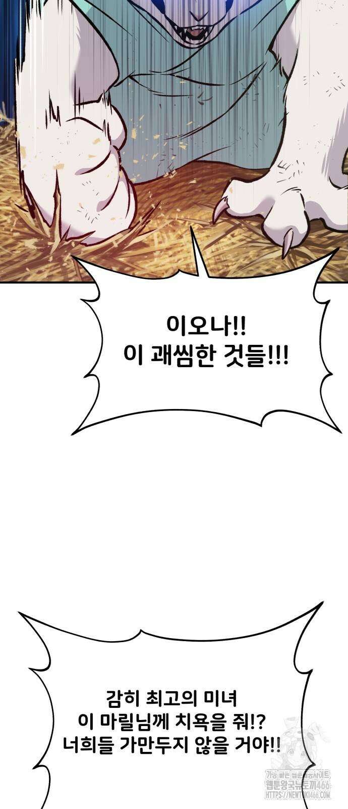 나혼자 탑에서 농사 89화 18