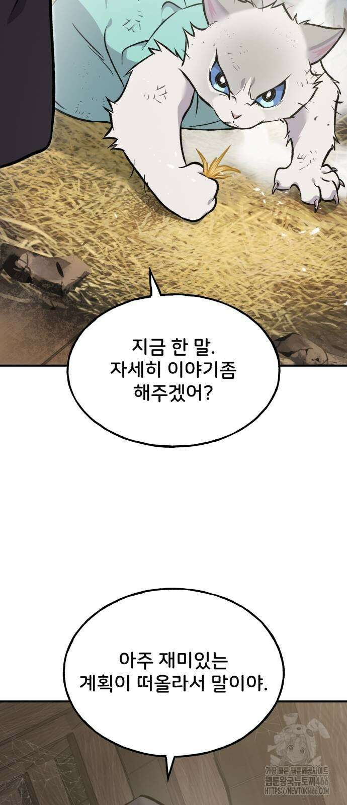 나혼자 탑에서 농사 89화 21