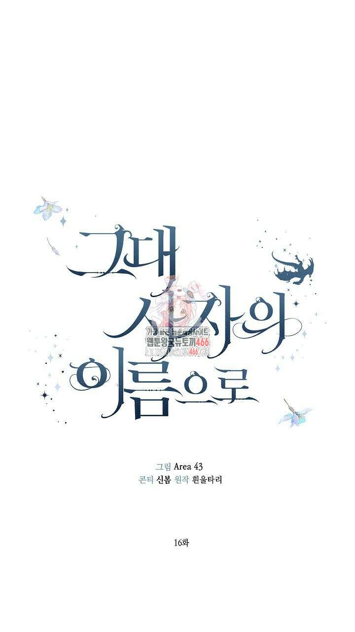 그대 사자의 이름으로 시즌2 16화 1