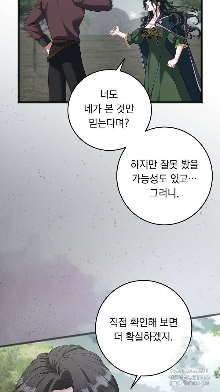 그대 사자의 이름으로 시즌2 16화 7