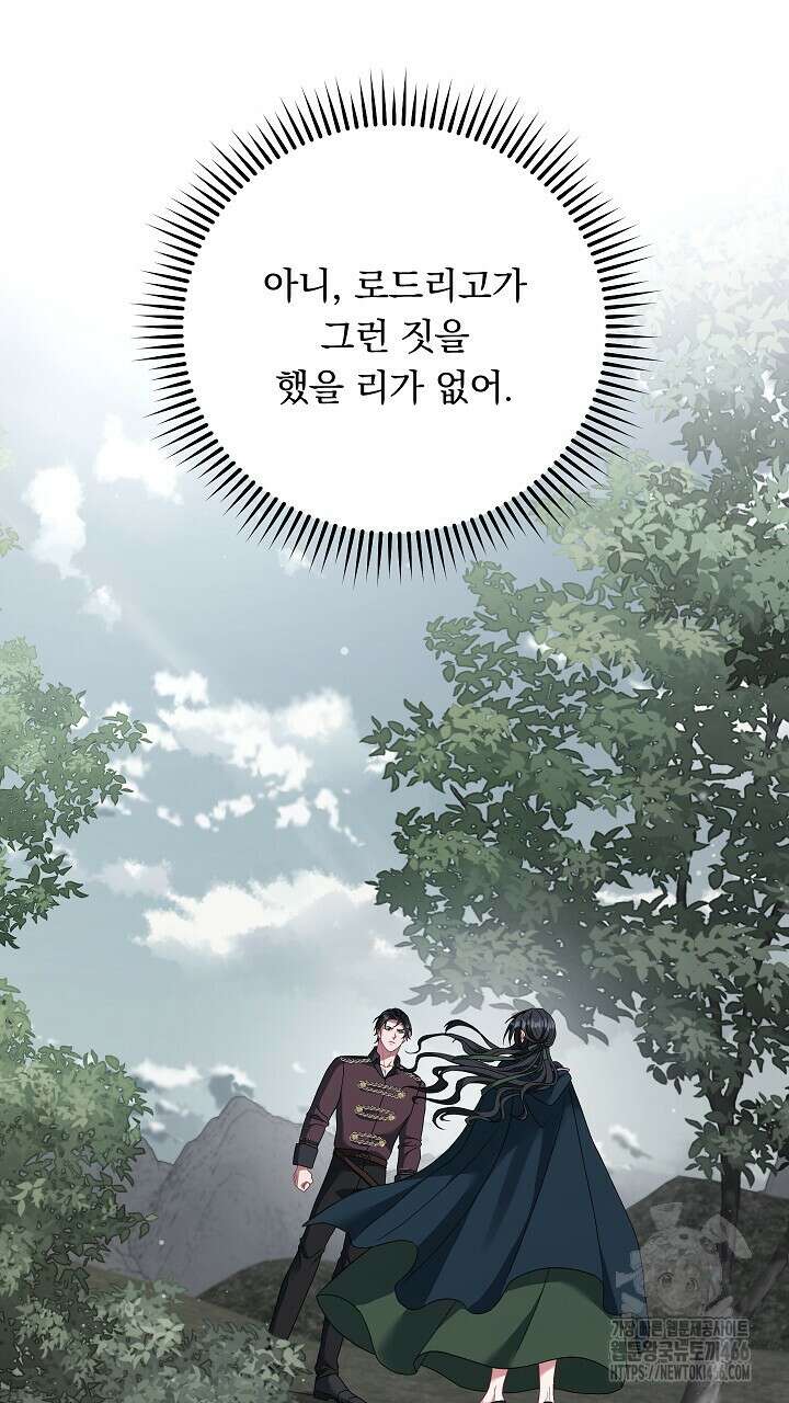 그대 사자의 이름으로 시즌2 16화 10