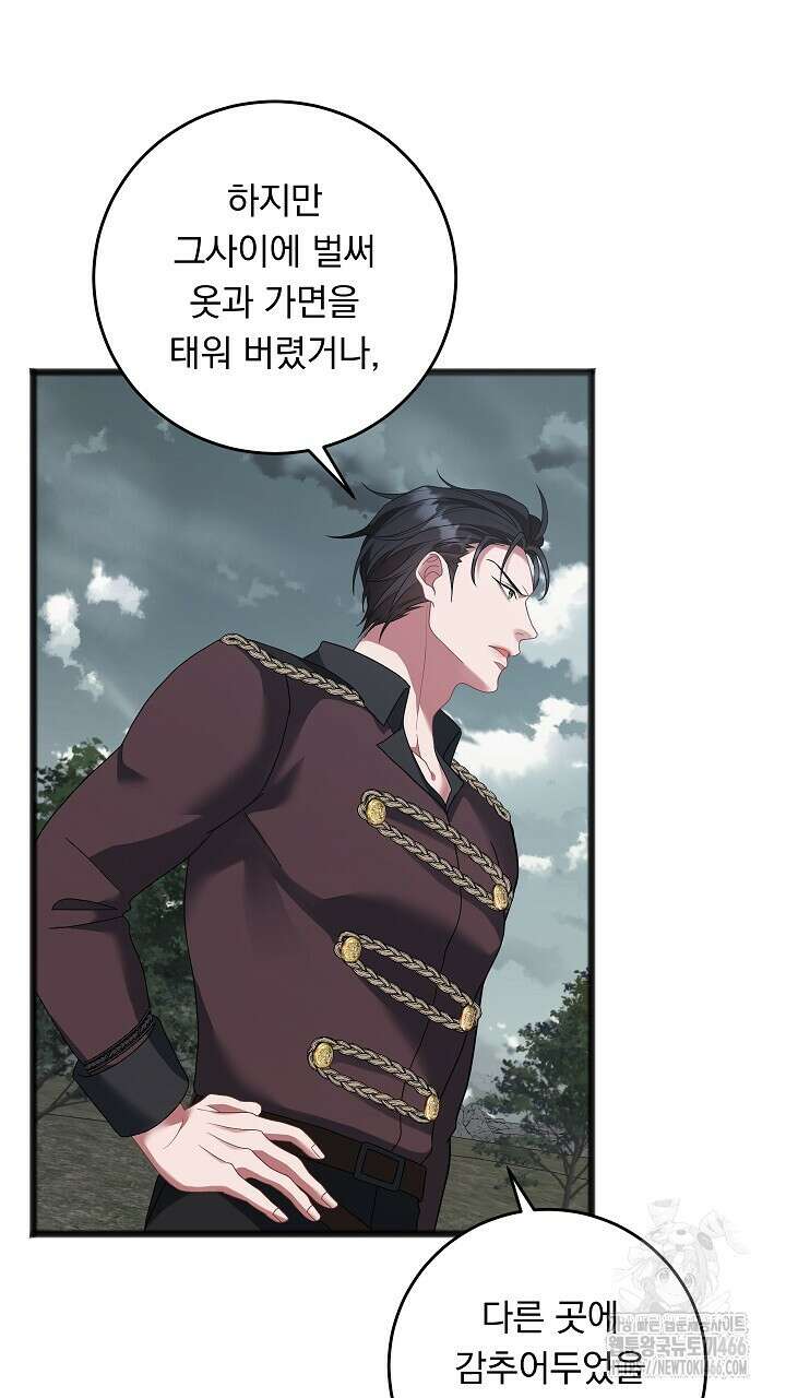 그대 사자의 이름으로 시즌2 16화 18