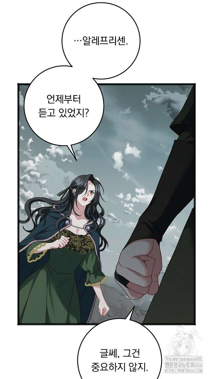 그대 사자의 이름으로 시즌2 16화 23