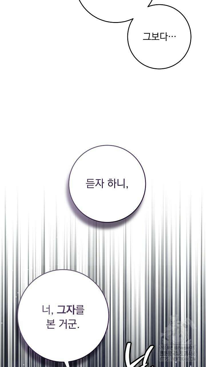 그대 사자의 이름으로 시즌2 16화 24