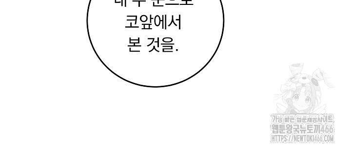 그대 사자의 이름으로 시즌2 16화 33