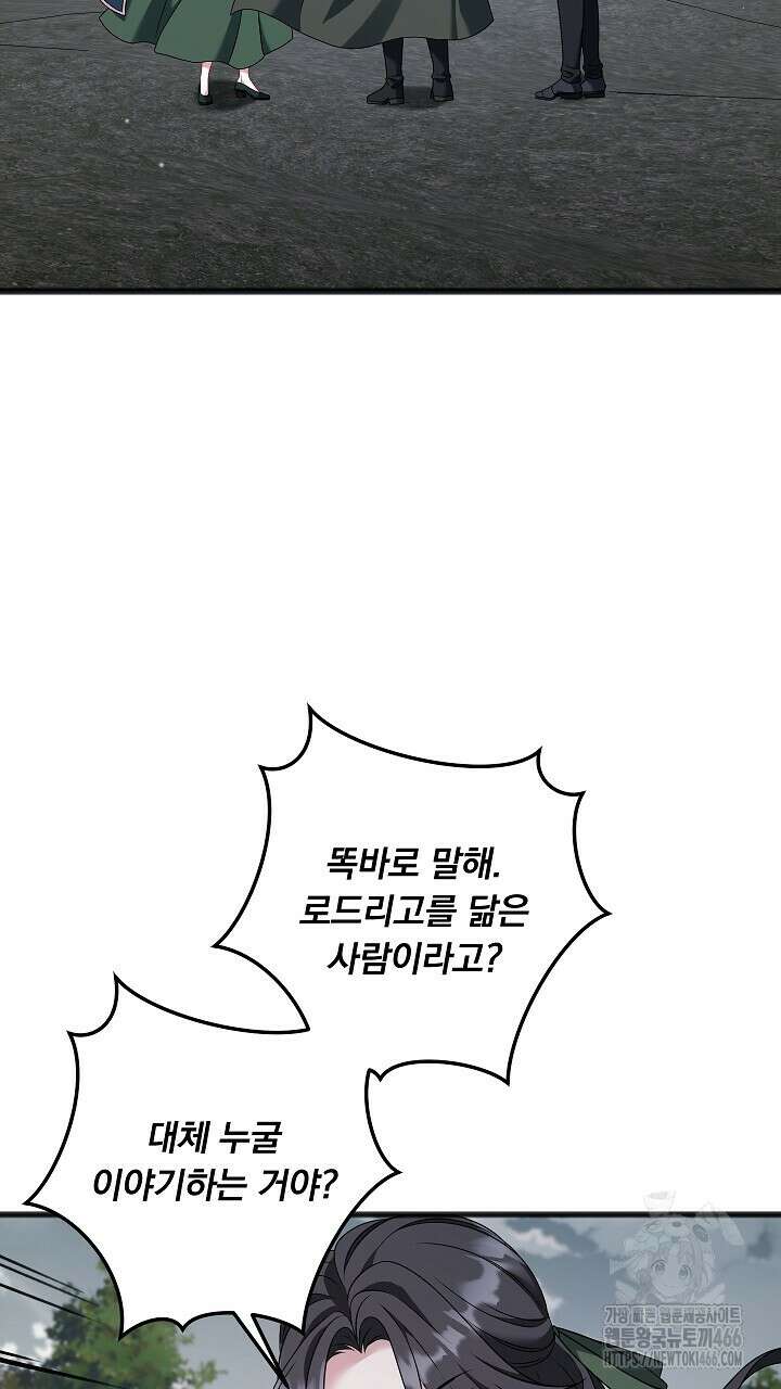 그대 사자의 이름으로 시즌2 16화 36