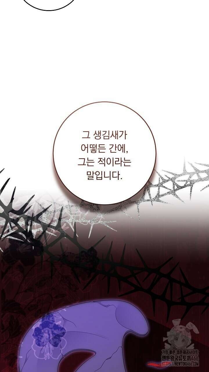 그대 사자의 이름으로 시즌2 16화 49
