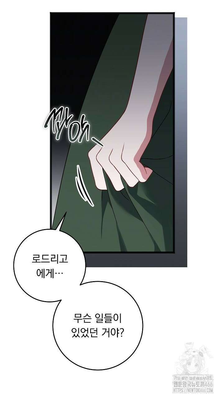 그대 사자의 이름으로 시즌2 16화 51
