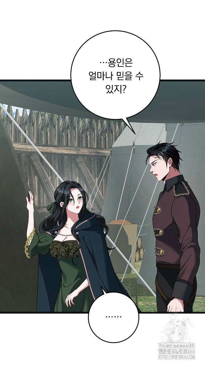 그대 사자의 이름으로 시즌2 16화 65