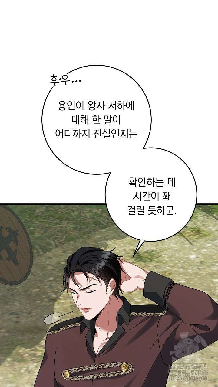 그대 사자의 이름으로 시즌2 16화 66