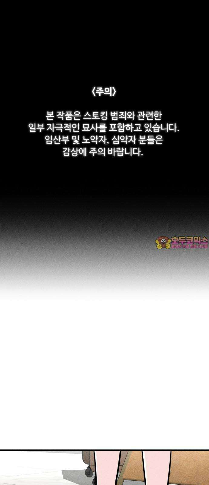 스토커의 하루 132화 1