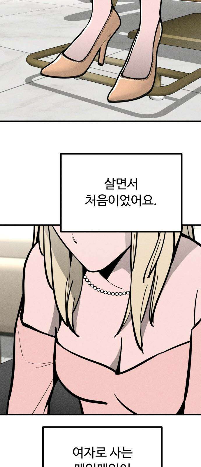 스토커의 하루 132화 2