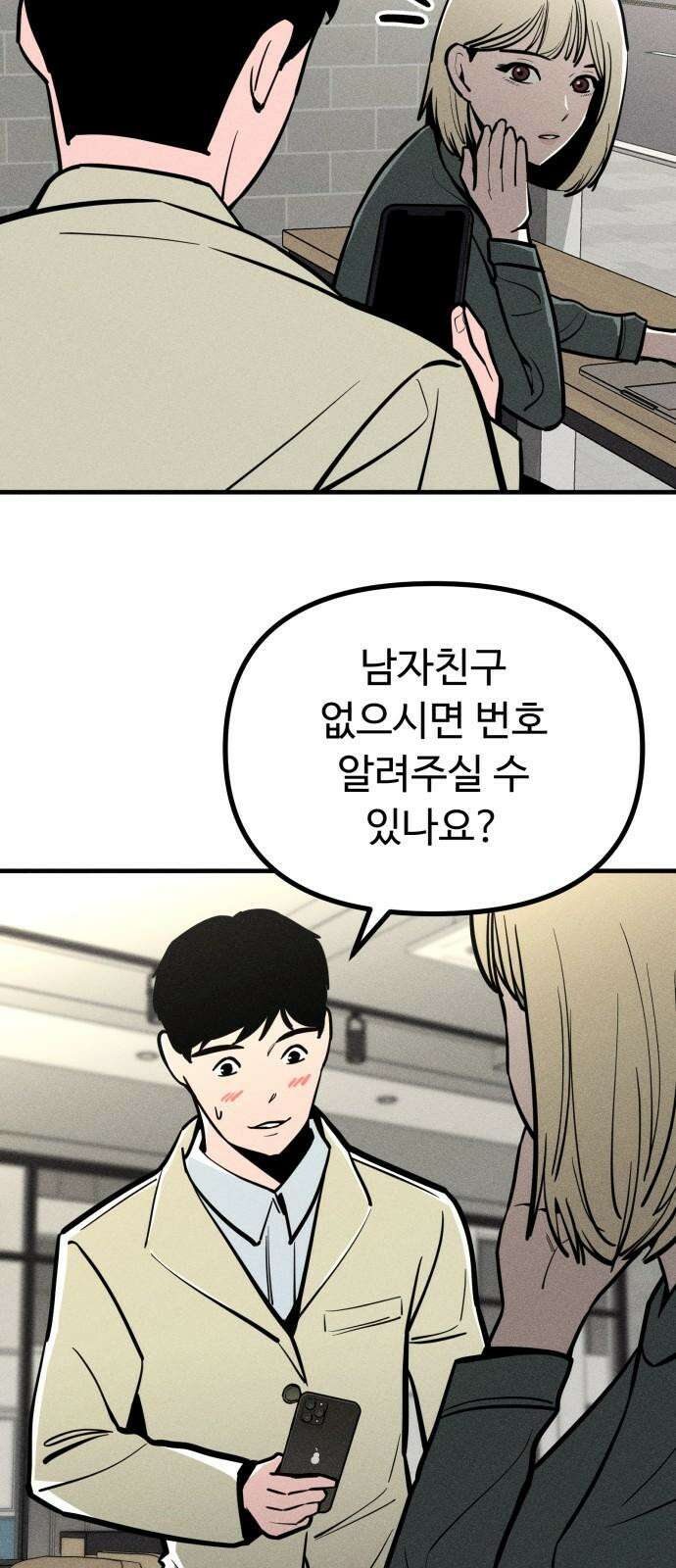 스토커의 하루 132화 4
