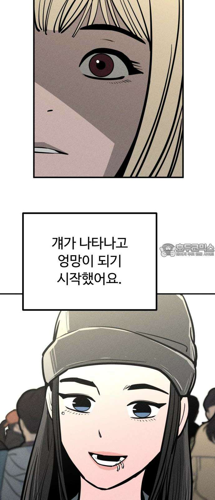 스토커의 하루 132화 6