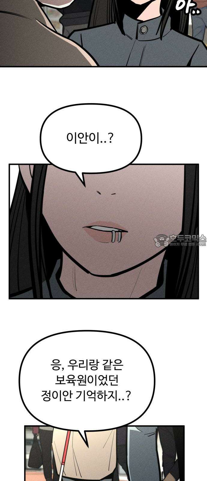 스토커의 하루 132화 9