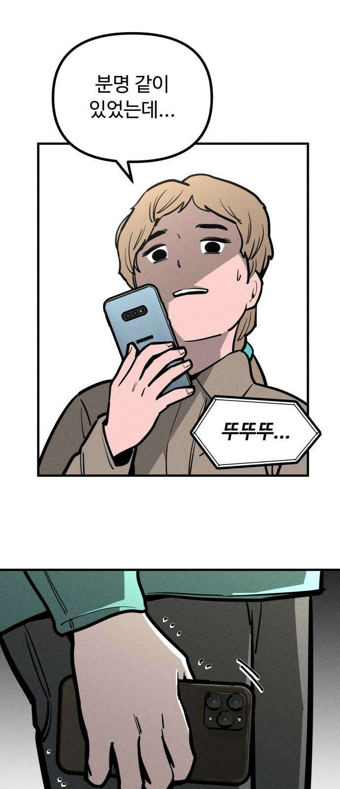 스토커의 하루 132화 11