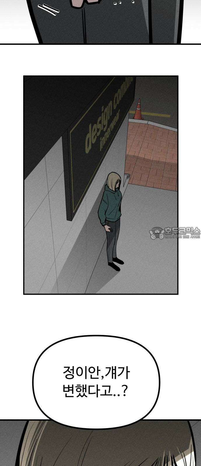 스토커의 하루 132화 12