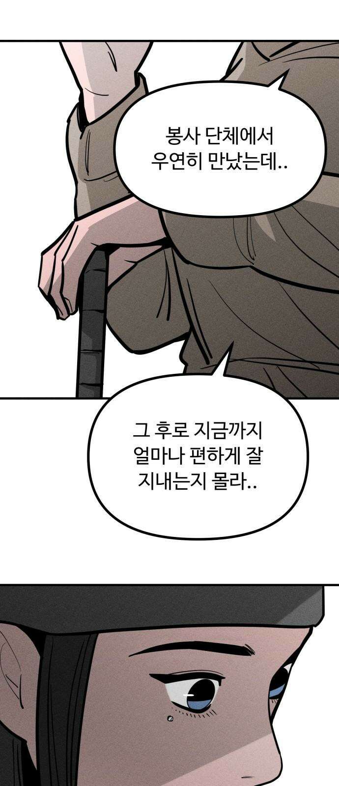 스토커의 하루 132화 14