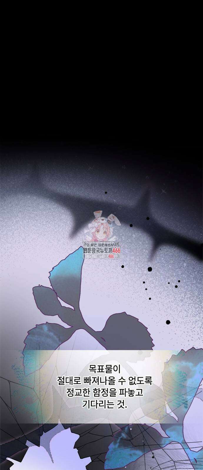 그 기사가 레이디로 사는 법 144화 1