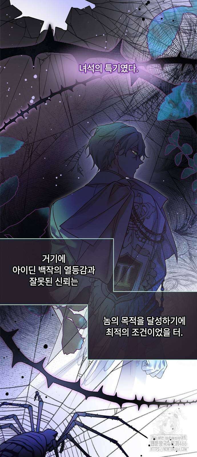 그 기사가 레이디로 사는 법 144화 2