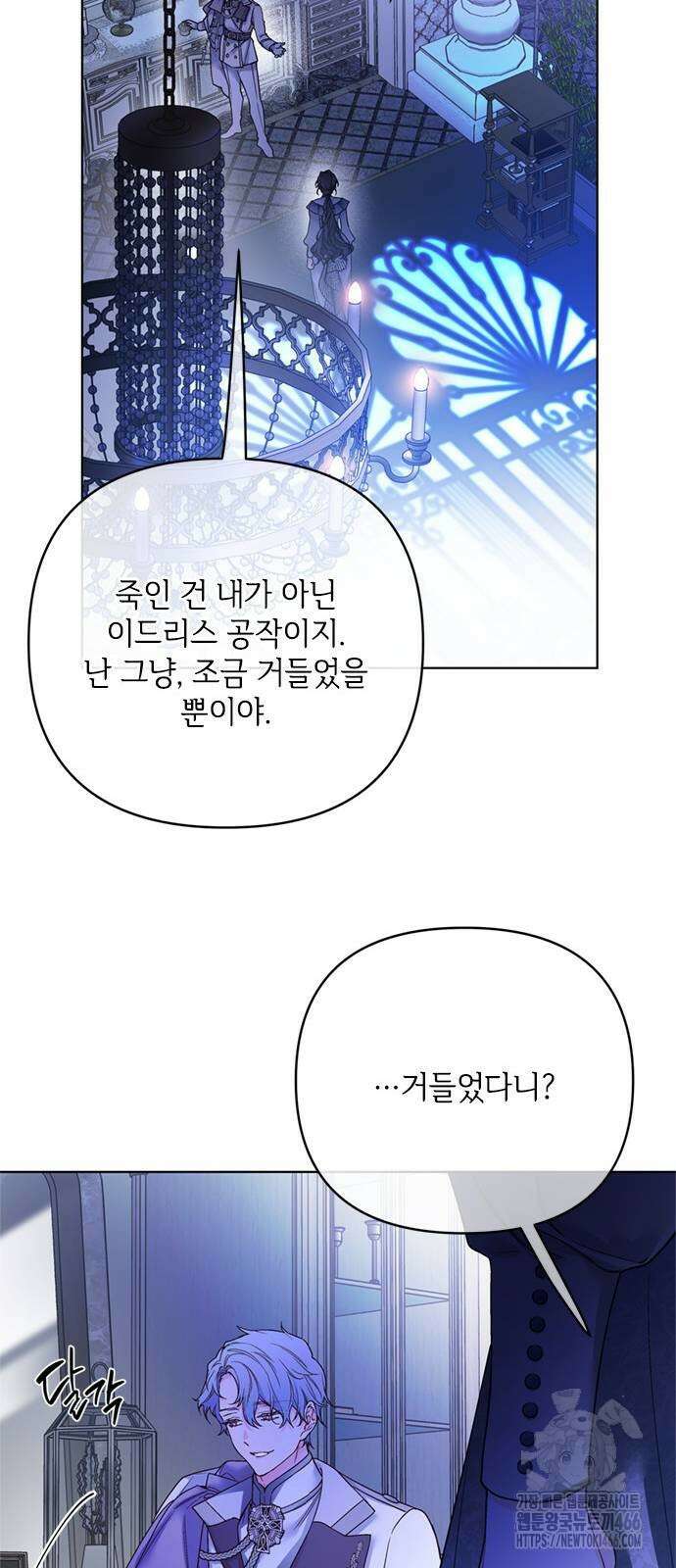 그 기사가 레이디로 사는 법 144화 7