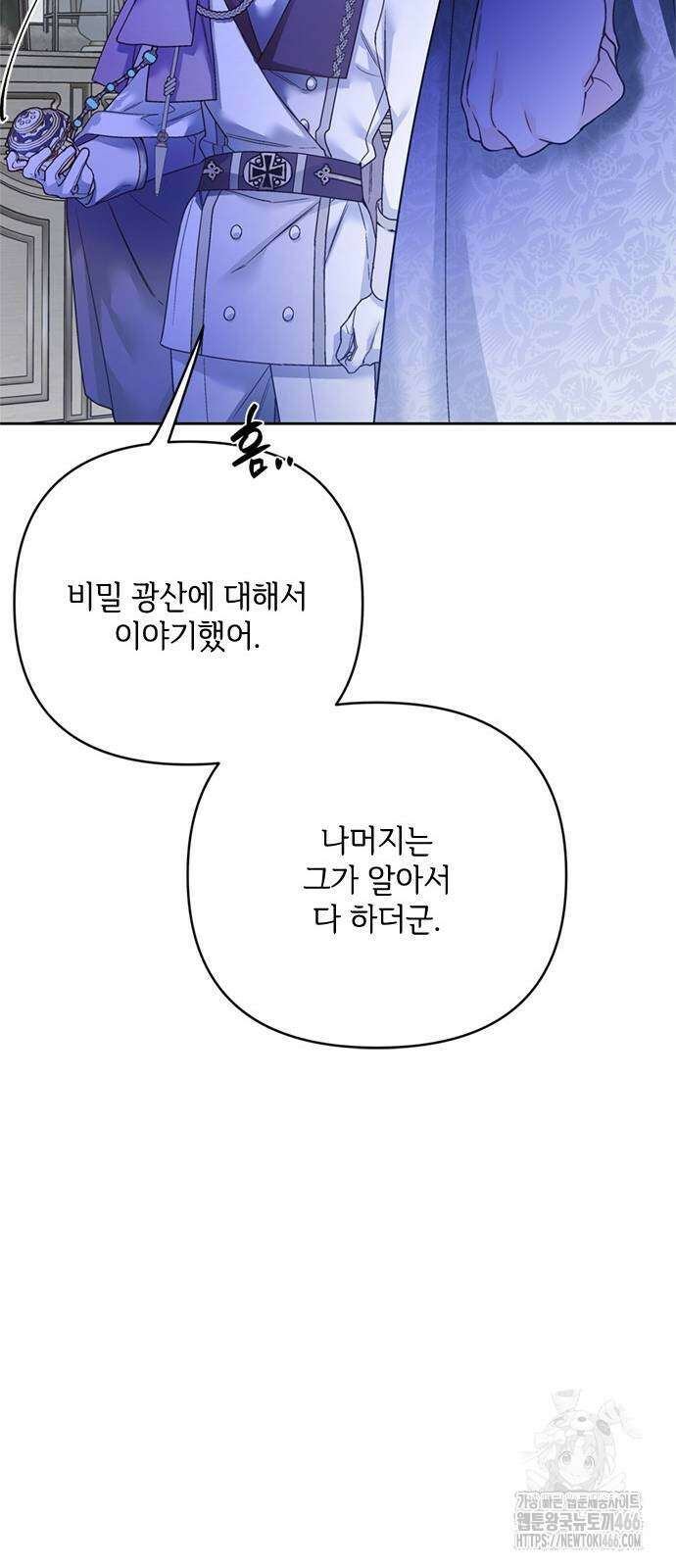 그 기사가 레이디로 사는 법 144화 8