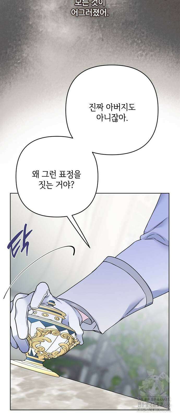 그 기사가 레이디로 사는 법 144화 10