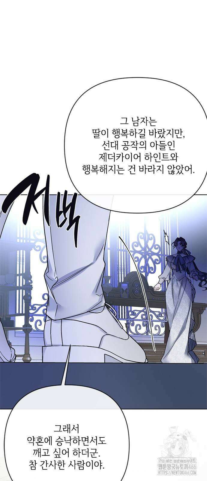 그 기사가 레이디로 사는 법 144화 11