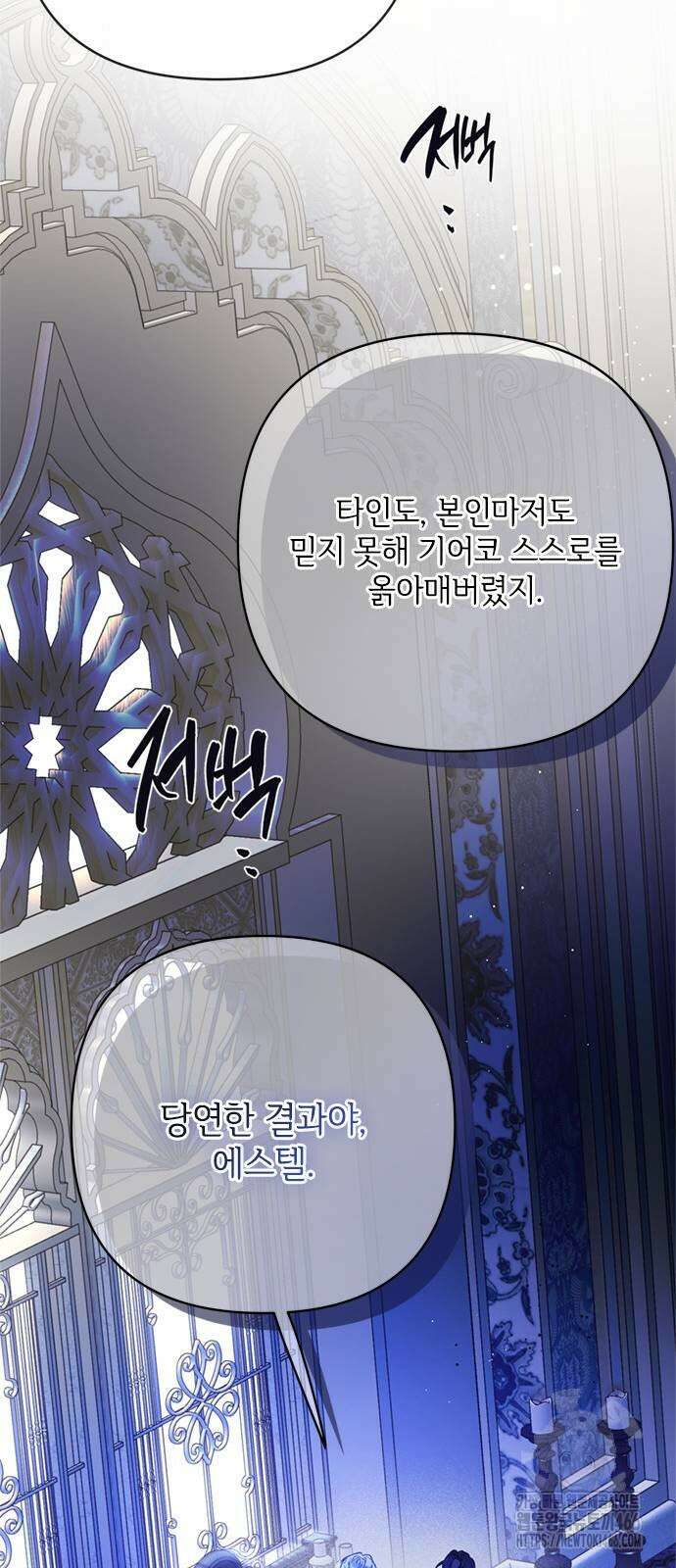 그 기사가 레이디로 사는 법 144화 12