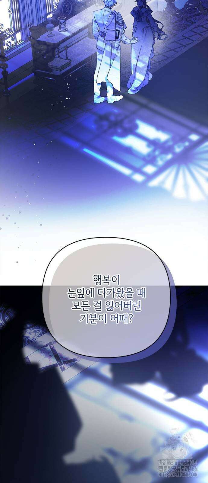 그 기사가 레이디로 사는 법 144화 13