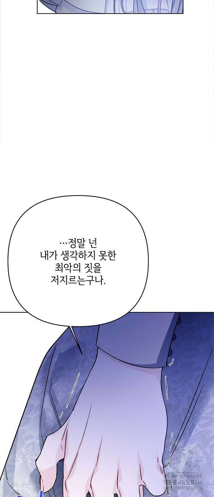 그 기사가 레이디로 사는 법 144화 16