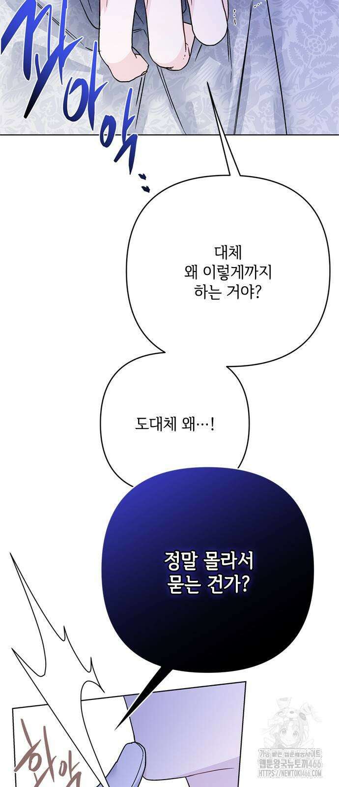 그 기사가 레이디로 사는 법 144화 17