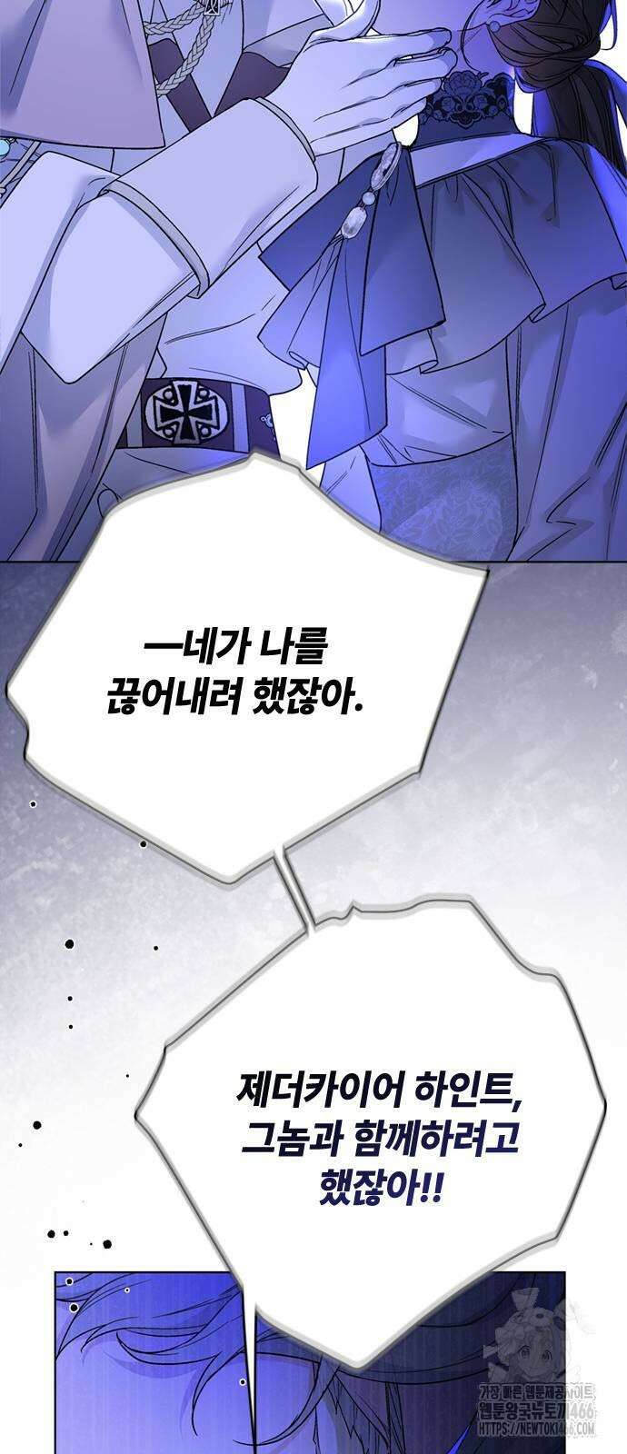 그 기사가 레이디로 사는 법 144화 19
