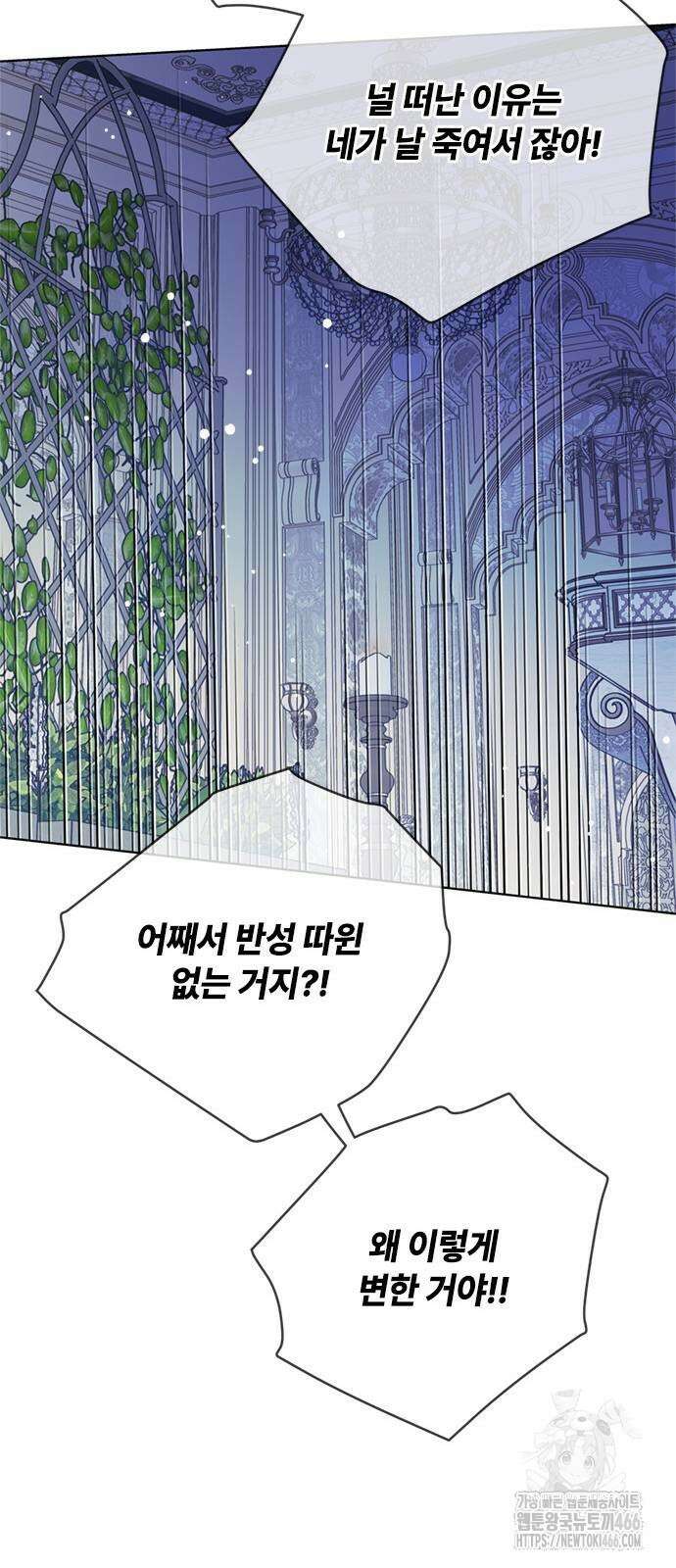 그 기사가 레이디로 사는 법 144화 21