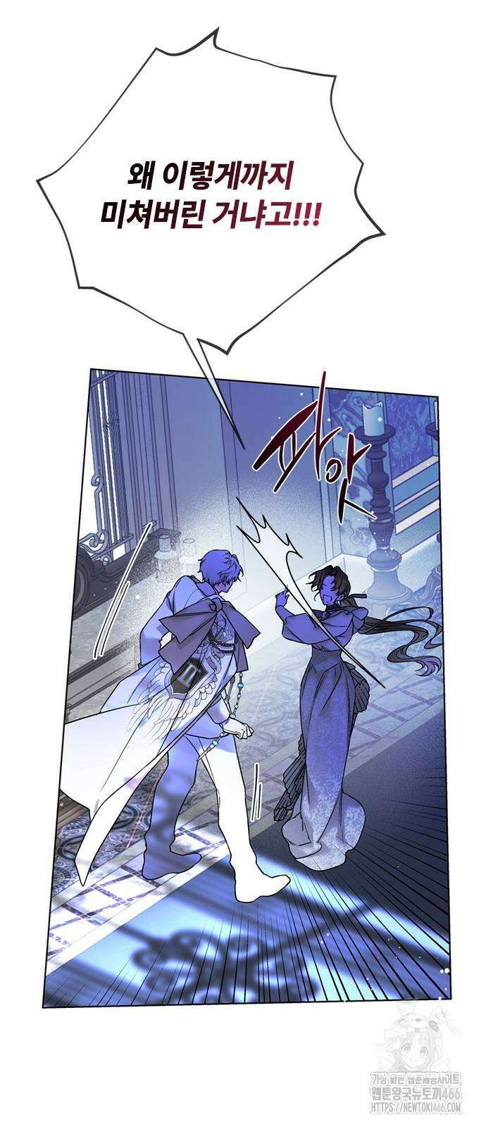 그 기사가 레이디로 사는 법 144화 22