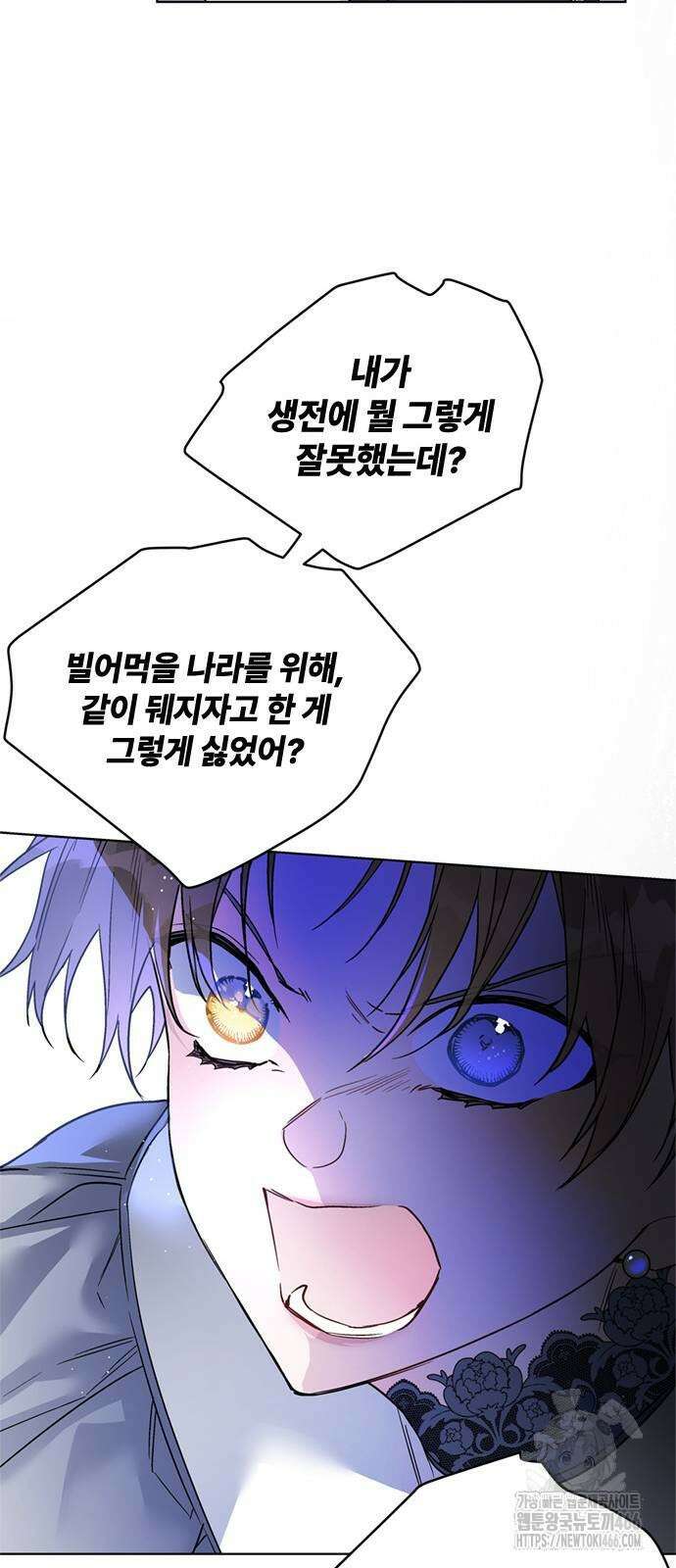 그 기사가 레이디로 사는 법 144화 24